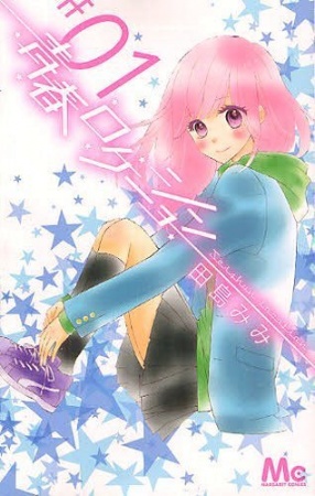 Seishun Location cover