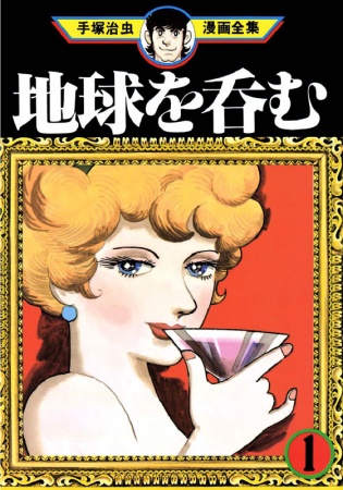 Chikyuu wo Nomu cover