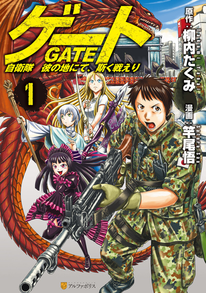 Gate: Jieitai Kanochi nite, Kaku Tatakaeri cover
