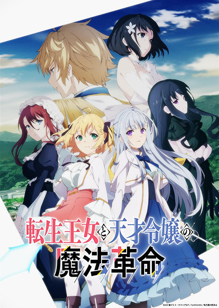 Tensei Oujo to Tensai Reijou no Mahou Kakumei poster
