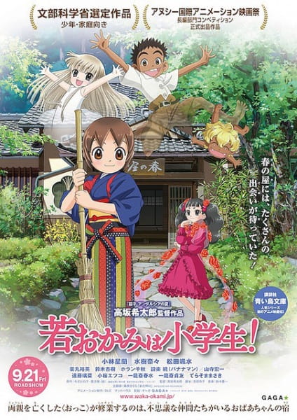 Wakaokami wa Shougakusei! Movie poster