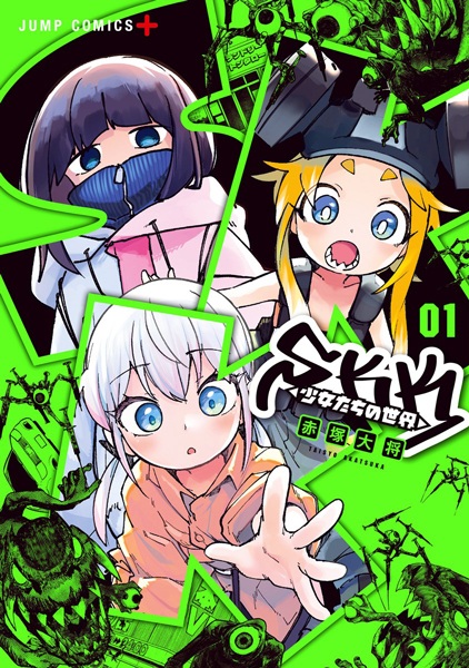 SKK: Shoujo-tachi no Sekai cover