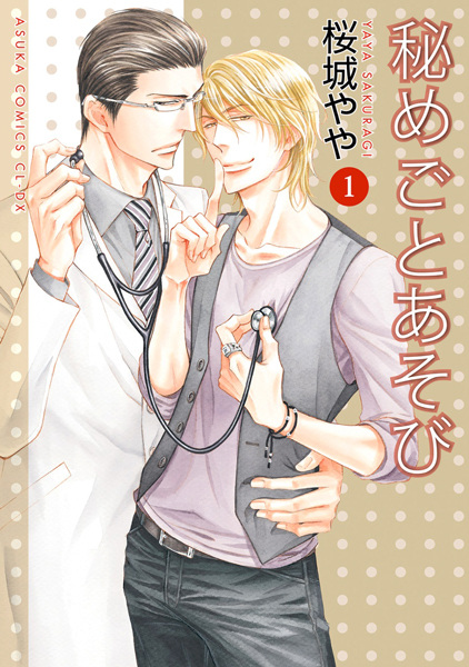 Himegoto Asobi cover