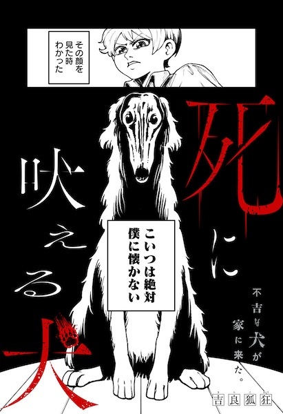 Shi ni Hoeru Inu cover