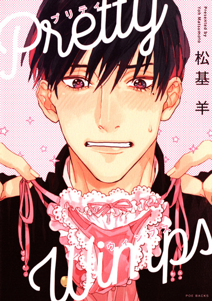 Pretty Wimps cover