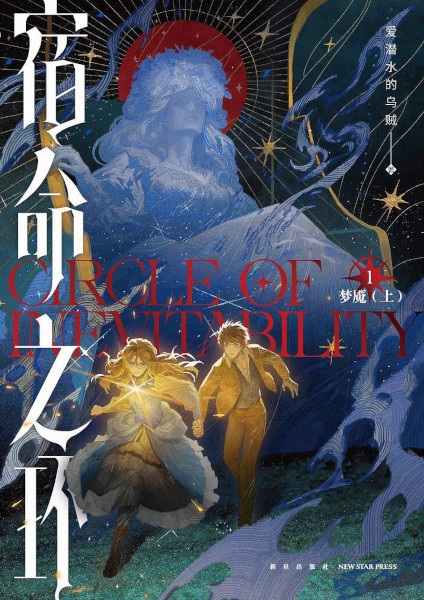 Lord of Mysteries 2: Circle of Inevitability cover