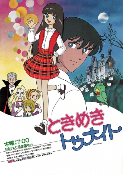 Tokimeki Tonight poster