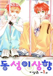 Utopia of Homosexuality cover