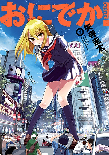 Oni-Deka! cover