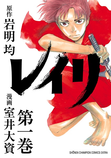 Reiri cover