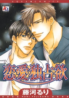 Renai Dokusenyoku cover