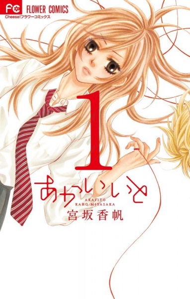 Akaiito cover
