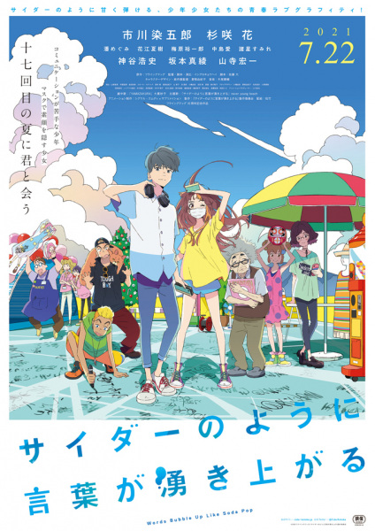 Cider no You ni Kotoba ga Wakiagaru poster