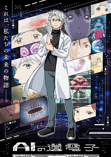 AI no Idenshi poster