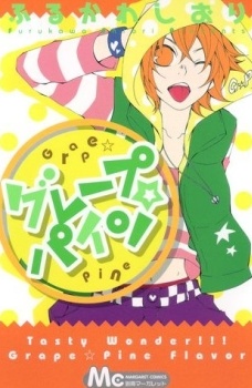 Grape☆Pine cover