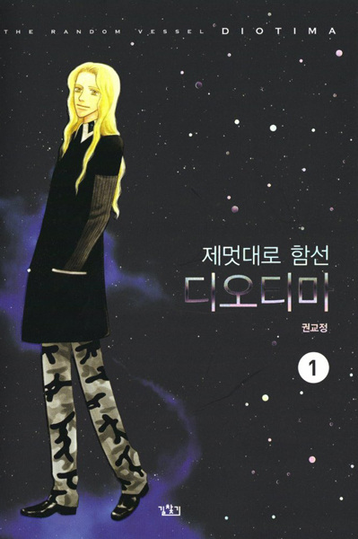 Diotima cover