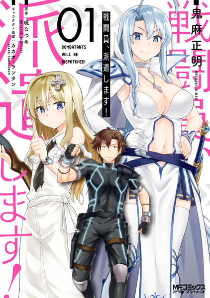 Combatants Will Be Dispatched! cover