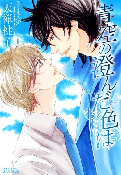Aozora no Sunda Iro wa cover