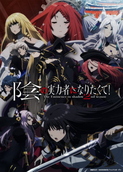 Kage no Jitsuryokusha ni Naritakute! 2nd Season poster