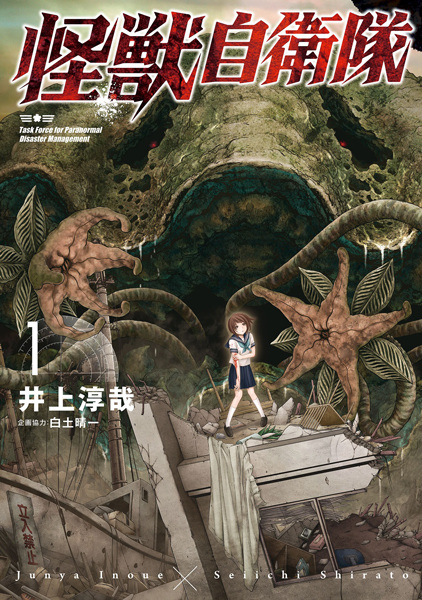Kaijuu Jieitai cover