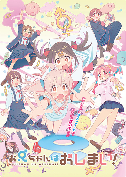 Oniichan wa Oshimai! poster