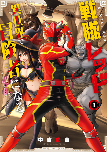 Sentai Red Isekai de Boukensha ni Naru cover