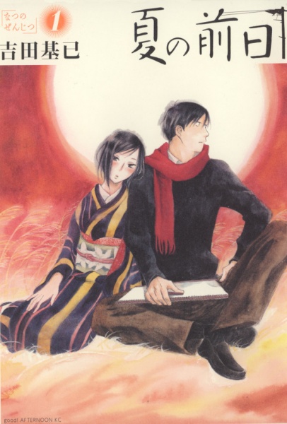 Natsu no Zenjitsu cover