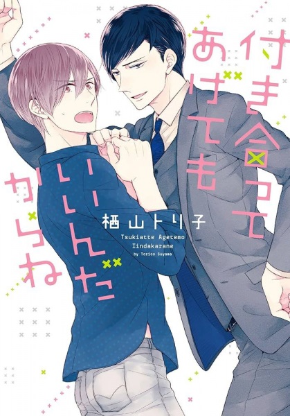 Tsukiatte Agetemo Ii n Dakara ne cover