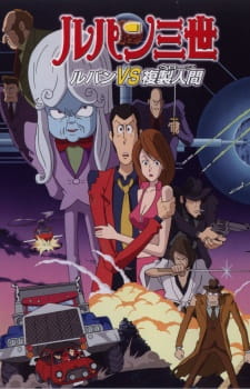 Lupin III: Lupin vs. Fukusei-ningen poster