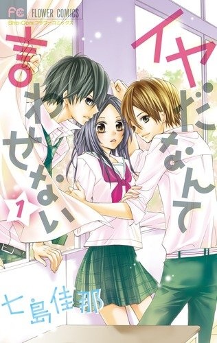 Iyada nante Iwasenai cover