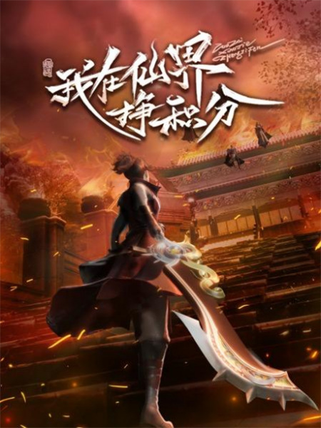 Leveling up in a Fantasy World poster