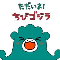 I'm Home! Chibi Godzilla poster