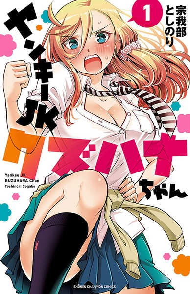 Yankee JK Kuzuhana-chan cover