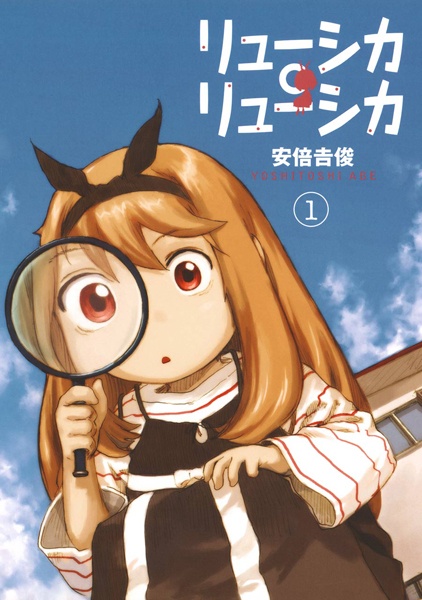 Ryushika Ryushika cover