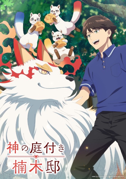 Kami no Niwatsuki Kusunoki-tei poster