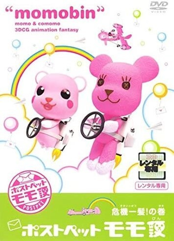 PostPet Momobin poster
