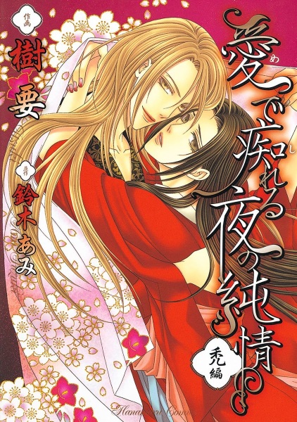 Me de Shireru Yoru no Junjou cover