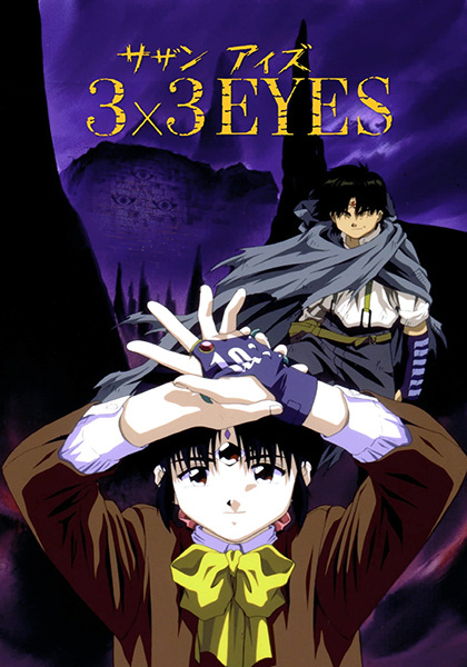 3x3 Eyes: Seima Densetsu poster