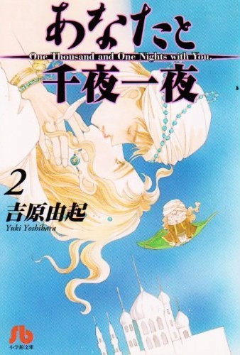 Anata to Senya Ichiya cover