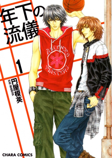 Toshishita no Ryuugi cover