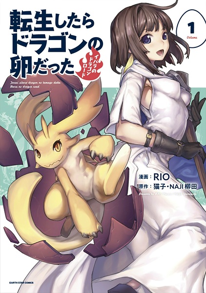 Tensei shitara Dragon no Tamago datta: Ibara no Dragon Road cover