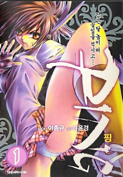 Ping cover