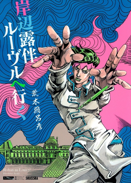 Rohan at the Louvre cover