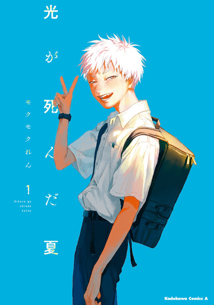 Hikaru ga Shinda Natsu cover