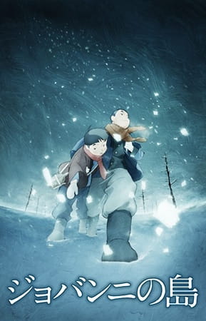 Giovanni no Shima poster
