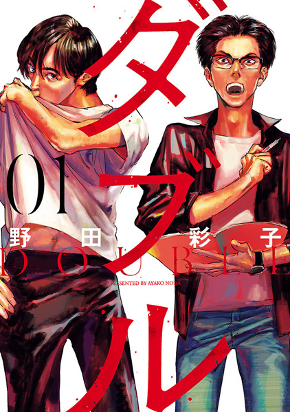 Double cover
