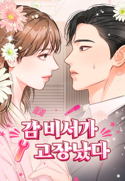 Secretary Out-of-Order cover