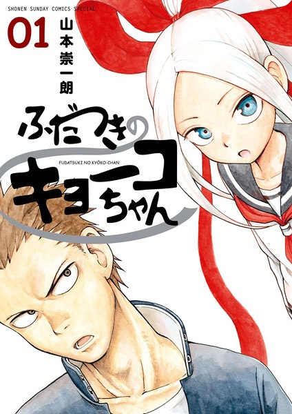 Fudatsuki no Kyouko-chan cover