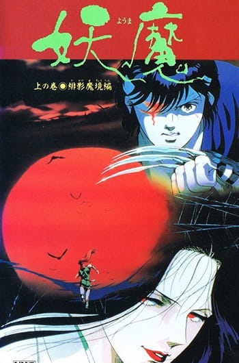Youma poster