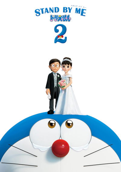 Stand By Me Doraemon 2 poster